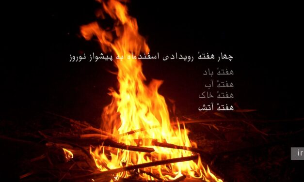 چهار-۴- هفته رویدادی اسفندماه