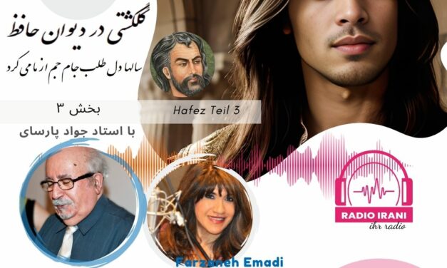 گلگشتی در دیوان حافظ بخش 3 دسامبر 2023