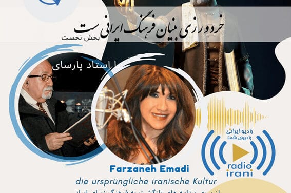 خردورزی بنیان فرهنگ ایرانی ست بخش 1 مارس 2023