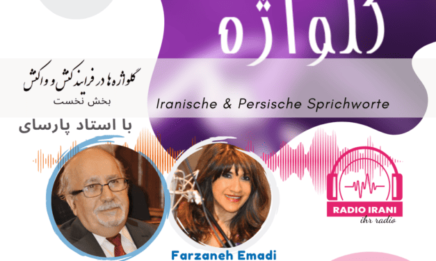 گلواژه در فرايند كنش و واكنش بخش 1 یولی 2023