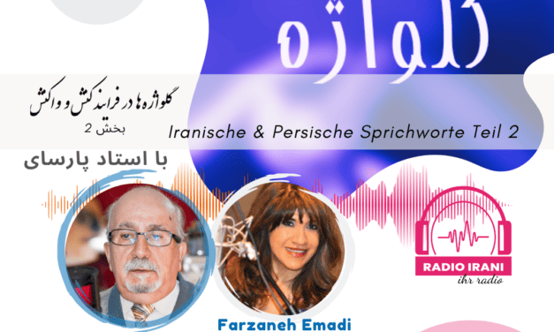 گلواژه در فرايند كنش و واكنش بخش 2 آگوست 2023