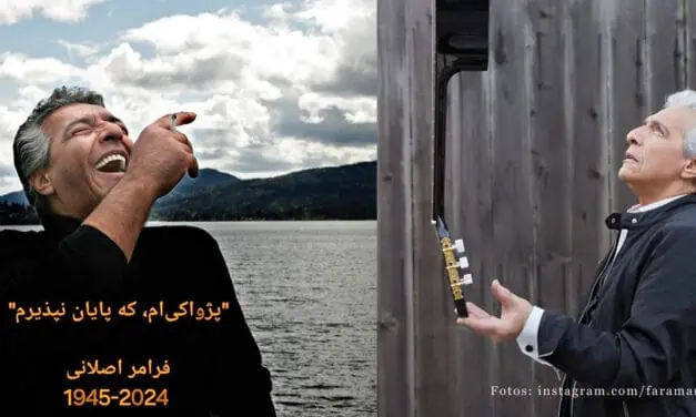 فرامرز اصلانی، آهنگساز و خواننده ایرانی، درگذشت