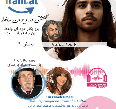 برو بکار خود ای واعظ این چه فریاد است حافظ بخش ۹ سپتامبر ۲۴•۲