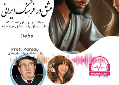 عشق در فرهنگ ایرانی مارس ۲۰۲۵
