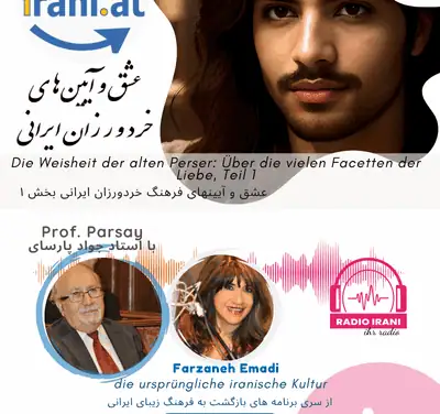 عشق و آیینهای فرهنگ خردورزان ایرانی  بخش ۱ یونی ۲۰۲۵