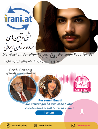 عشق و آیینهای فرهنگ خردورزان ایرانی  بخش ۱ یولی ۲۰۲۵