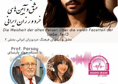 عشق و آیینهای فرهنگ خردورزان ایرانی  بخش ۲ یولی ۲۰۲۵