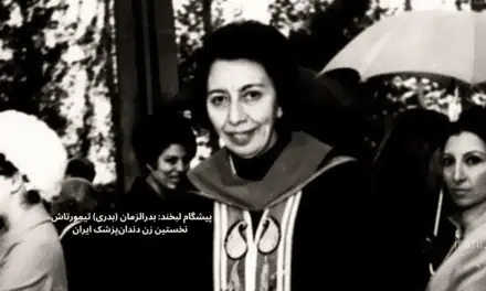 پیشگام لبخند: بدرالزمان (بدری) تیمورتاش، نخستین زن دندان‌پزشک ایران