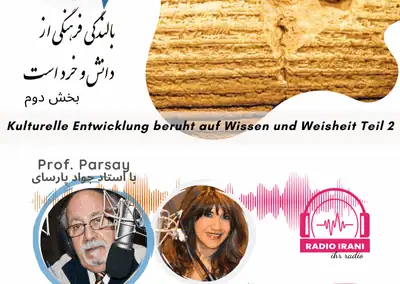 بالندگی فرهنگی از دانش و خرد است بخش ۲ اکتبر ۲۰۲۵