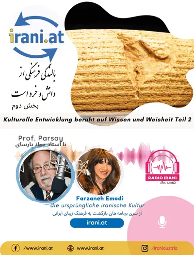 بالندگی فرهنگی از دانش و خرد است بخش ۲ اکتبر ۲۰۲۵