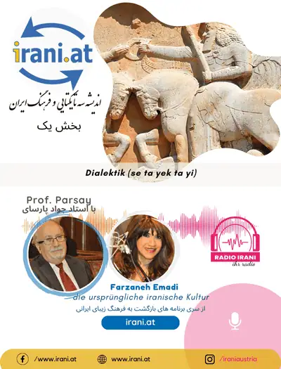 اندیشۀ سه تا یکتایی (دیالکتیکی) و فرهنگ ایران بخش ۱ دسامبر ۲۰۲۵