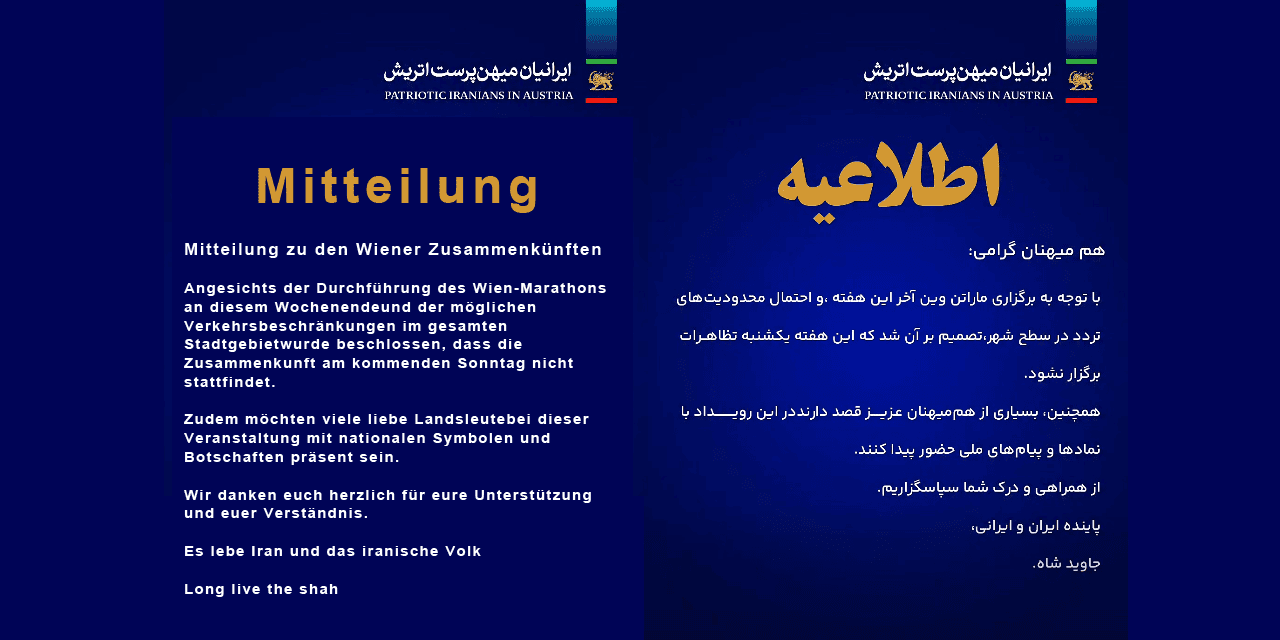 اطلاعیه درباره گردهمایی‌های ایرانیان در وین