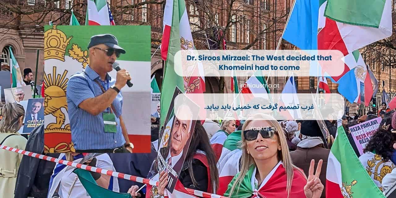 دکتر سیروس میرزایی: غرب تصمیم گرفت که خمینی باید بیاید