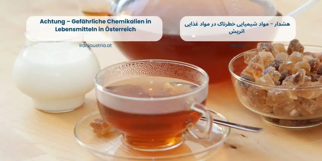 هشدار – مواد شیمیایی خطرناک در مواد غذایی در اتریش