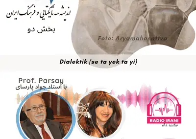 اندیشۀ سه تا یکتایی و فرهنگ ایران بخش ۲ می ۲۰۲۶