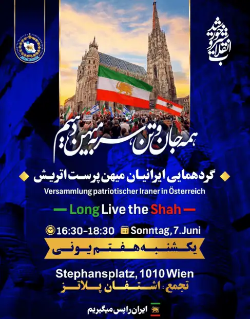 گردهمایی ایرانیان میهن پرست اتریش ، یکشنبه ۷ یونی