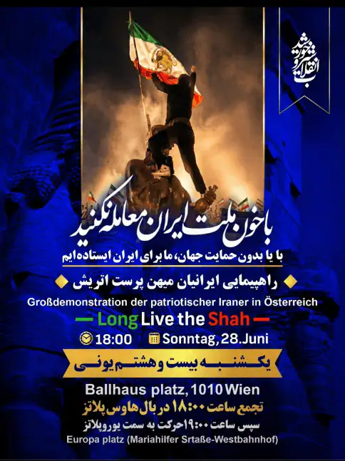 راهپیمایی ایرانیان میهن پرست اتریش در وین ۲۸.۰۶.۲۰۲۶