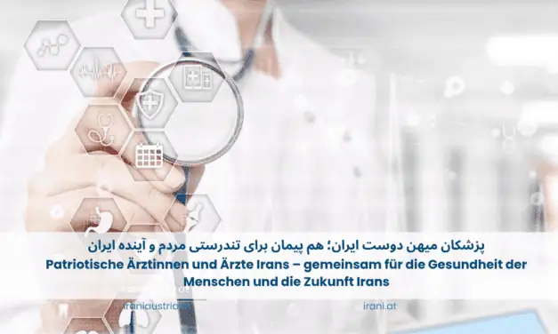 پزشکان میهن‌ دوست ایرانی؛ هم‌ پیمان برای تندرستی مردم و آینده ایران