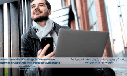 آیا پناهندگان ایرانی می‌توانند در اتریش شرکت تأسیس کنند؟ حقوق، شرایط و نخستین گام‌ها