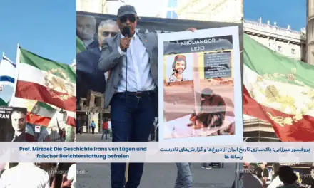 پروفسور میرزایی در گردهمایی یکشنبه ۴ اکتبر ۲۰۲۶: پاک‌سازی تاریخ ایران از دروغ‌ها و گزارش‌های نادرست رسانه‌ای