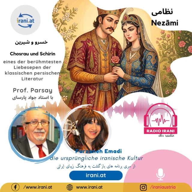 خسرو و شیرین، رادیو ایرانی رادیوی شما، یولی ۲۰۲۶
Nezamis „Die Liebesgeschichte von Chosrau und Schirin“ Juli 2026 
با استاد جواد پارسای
در سایت ایرانیان اتریش، بخش رادیو ایرانی اتریش گوش بدهید...
#رادیو_ایرانی_اتریش
#سایت_ایرانیان_اتریش
#irani.at
#iraniaustria.at
#radioirani 
#ایران
