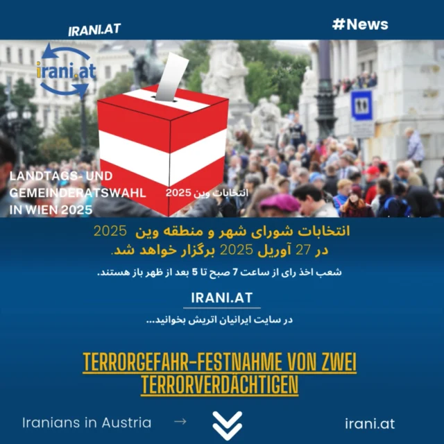 #انتخابات_2025_وین
27 آپریل 2025
#انتخابات
#وین_اتریش 
در سایت ایرانیان اتریش بخوانید
www.irani.at