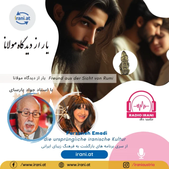 پابنده ایران و ایرانی
یار از دیدگاه مولانا
با استاد جواد پارسای
جانان، دلبر، دلداده، دلدار، محبوبه، محبوب، معشوق، نگار، دوست، رفیق...
در سایت ایرانیان اتریش گوش بدهید...
#رادیو_ایرانی_اتریش
#سایت_ایرانیان_اتریش
irani.at
iraniaustria.at#
#ایران