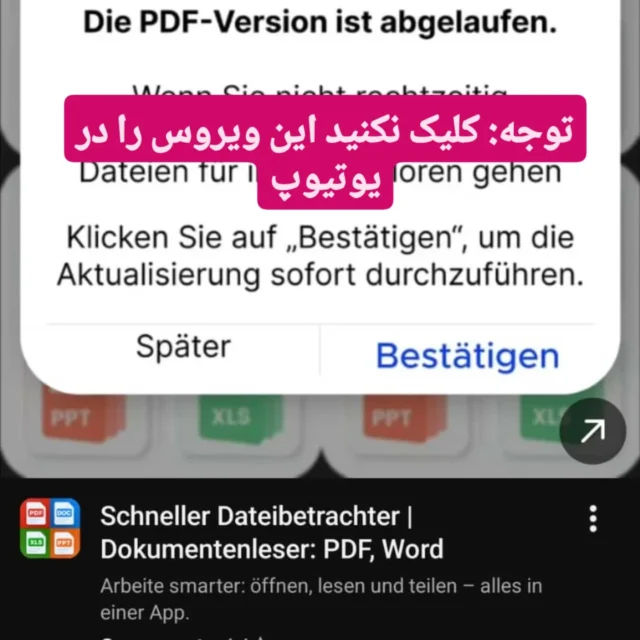 توجه: کلیک نکنید این ویروس را در یوتیوپ