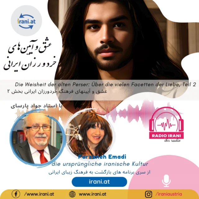 عشق و آیینهای فرهنگ خردورزان ایرانی بخش ۲ یونی ۲۰۲۵
با استاد جواد پارسای
در سایت ایرانیان اتریش گوش بدهید...
#رادیو_ایرانی_اتریش
#سایت_ایرانیان_اتریش
irani.at
iraniaustria.at#
#ایران