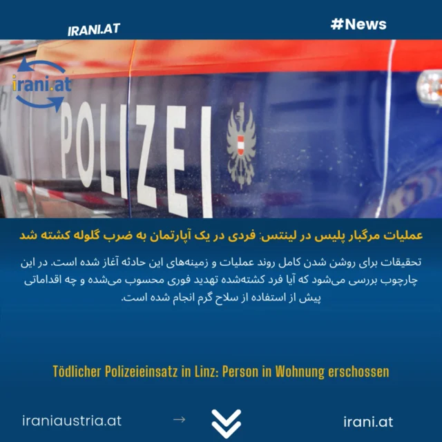 د
عملیات مرگبار پلیس در لینتس: فردی در یک آپارتمان به ضرب گلوله کشته شد
در #سایت_ایرانیان_اتریش بخوانید
Tödlicher Polizeieinsatz in Linz: Person in Wohnung erschossen
#polizeieinsatz 
irani.at
Mehr lesen auf: iraniaustria.at
#پلیس 
#polizei